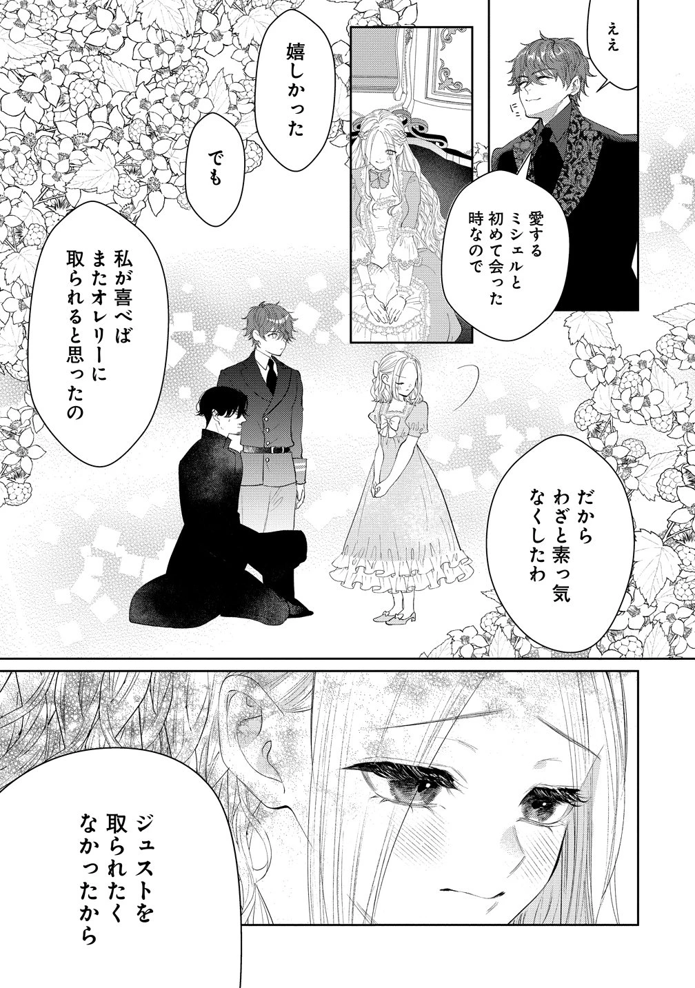 溺愛策士な護衛騎士は純粋培養令嬢に意地悪したい。 第11話 - 11