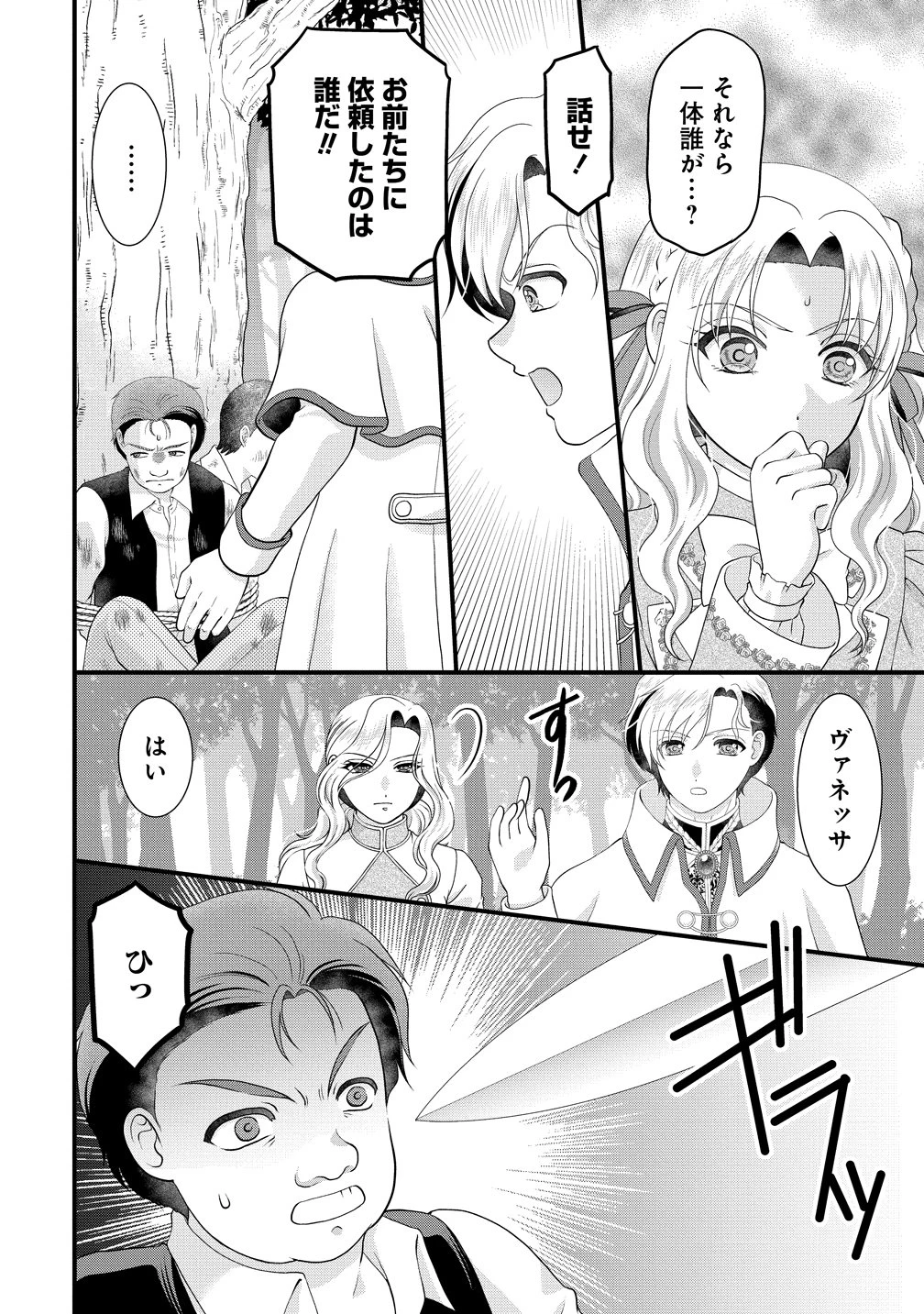 幽閉令嬢の気ままな異世界生活 転生ライフを楽しんでいるので、邪魔しに来ないでくれませんか、元婚約者様? 第11話 - 26