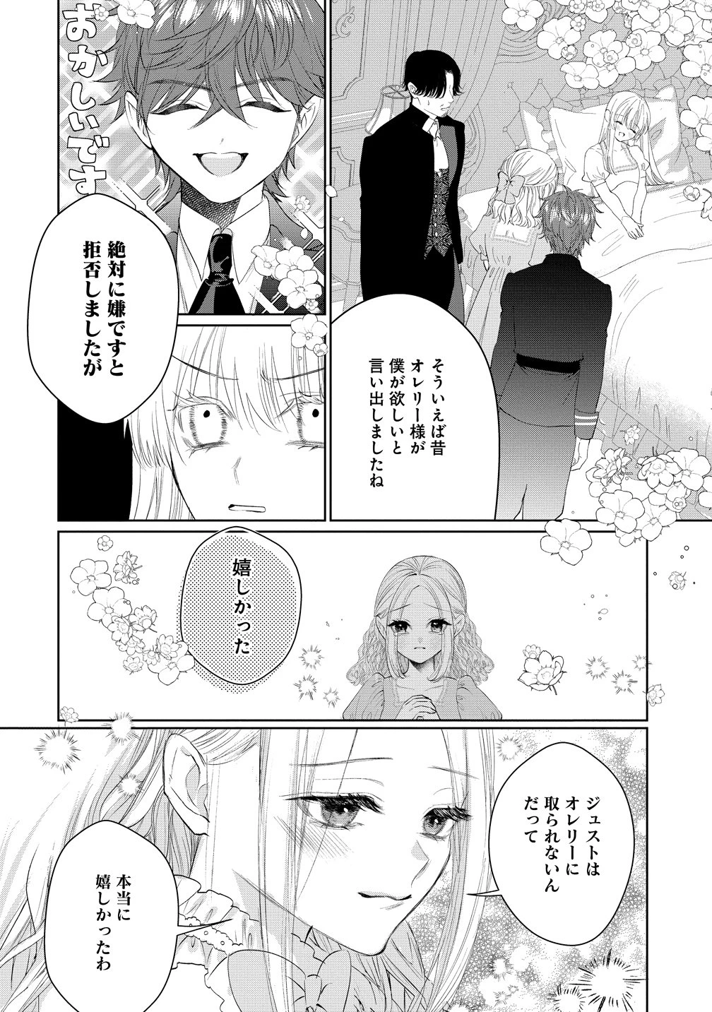 溺愛策士な護衛騎士は純粋培養令嬢に意地悪したい。 第11話 - 12