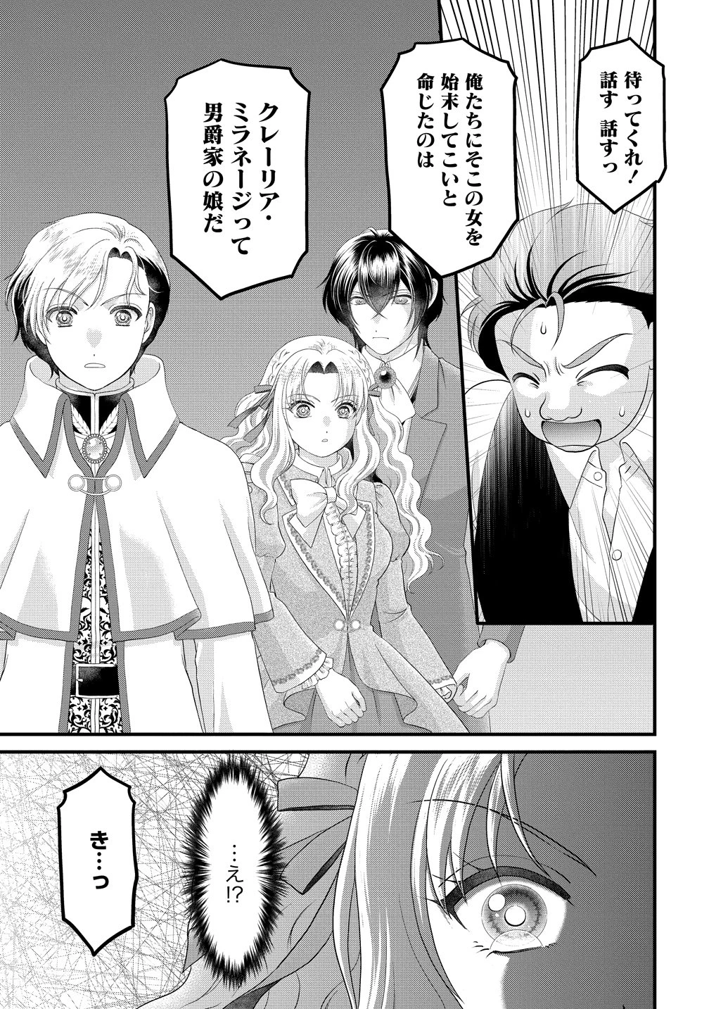幽閉令嬢の気ままな異世界生活 転生ライフを楽しんでいるので、邪魔しに来ないでくれませんか、元婚約者様? 第11話 - 27