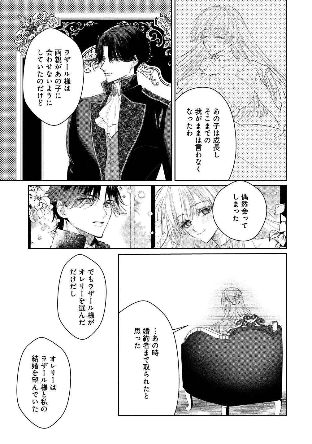 溺愛策士な護衛騎士は純粋培養令嬢に意地悪したい。 第11話 - 13