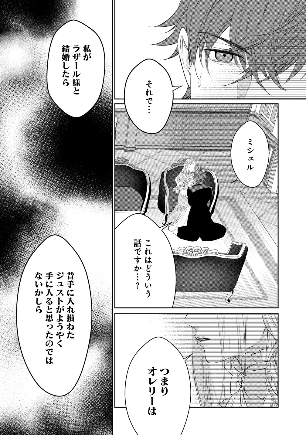 溺愛策士な護衛騎士は純粋培養令嬢に意地悪したい。 第11話 - 14