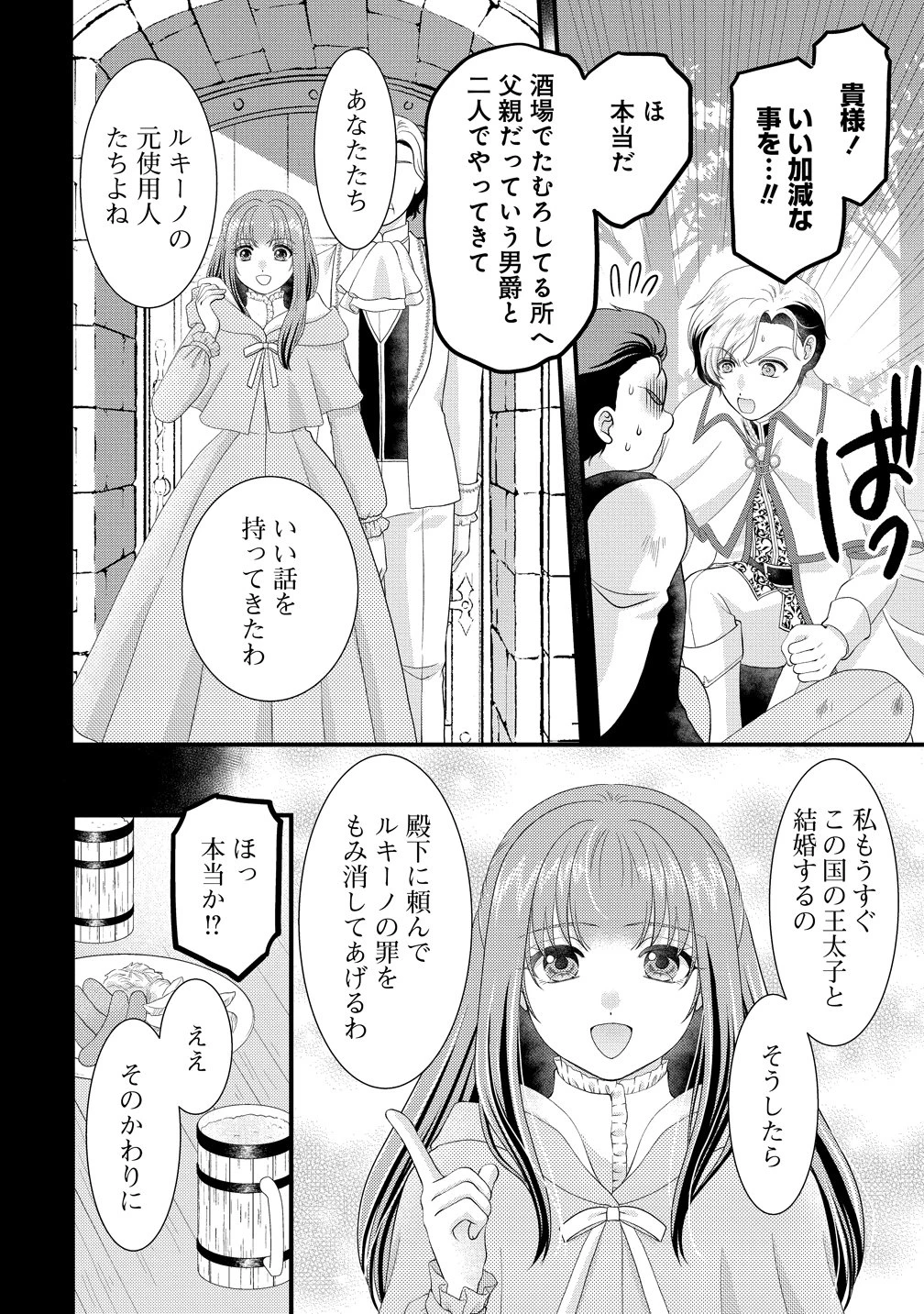 幽閉令嬢の気ままな異世界生活 転生ライフを楽しんでいるので、邪魔しに来ないでくれませんか、元婚約者様? 第11話 - 28