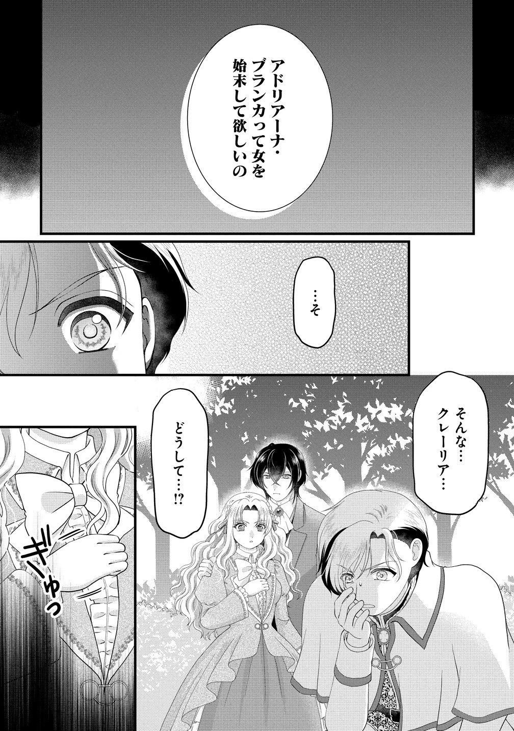 幽閉令嬢の気ままな異世界生活 転生ライフを楽しんでいるので、邪魔しに来ないでくれませんか、元婚約者様? 第11話 - 29