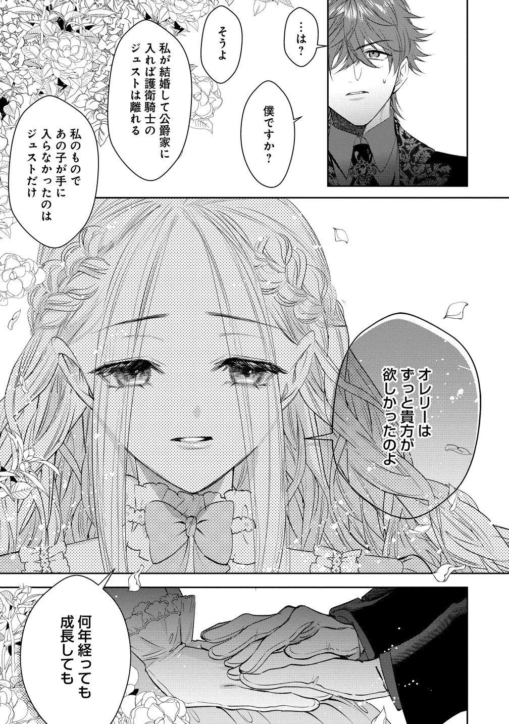 溺愛策士な護衛騎士は純粋培養令嬢に意地悪したい。 第11話 - 15