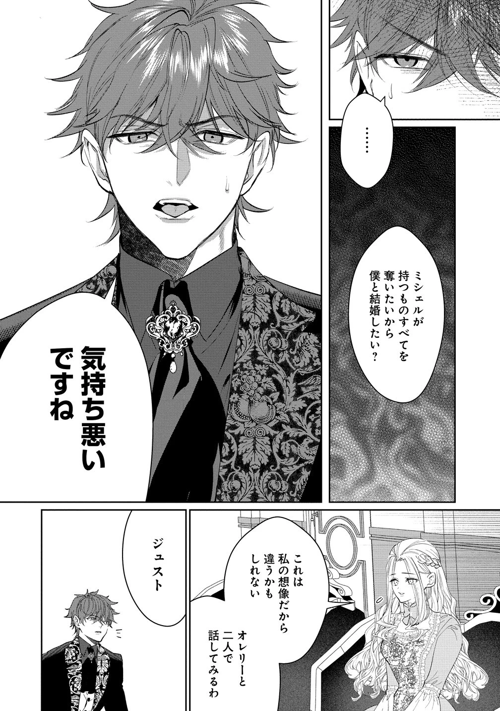 溺愛策士な護衛騎士は純粋培養令嬢に意地悪したい。 第11話 - 16