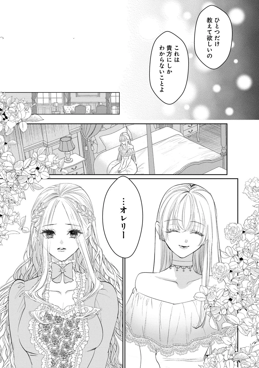 溺愛策士な護衛騎士は純粋培養令嬢に意地悪したい。 第11話 - 17