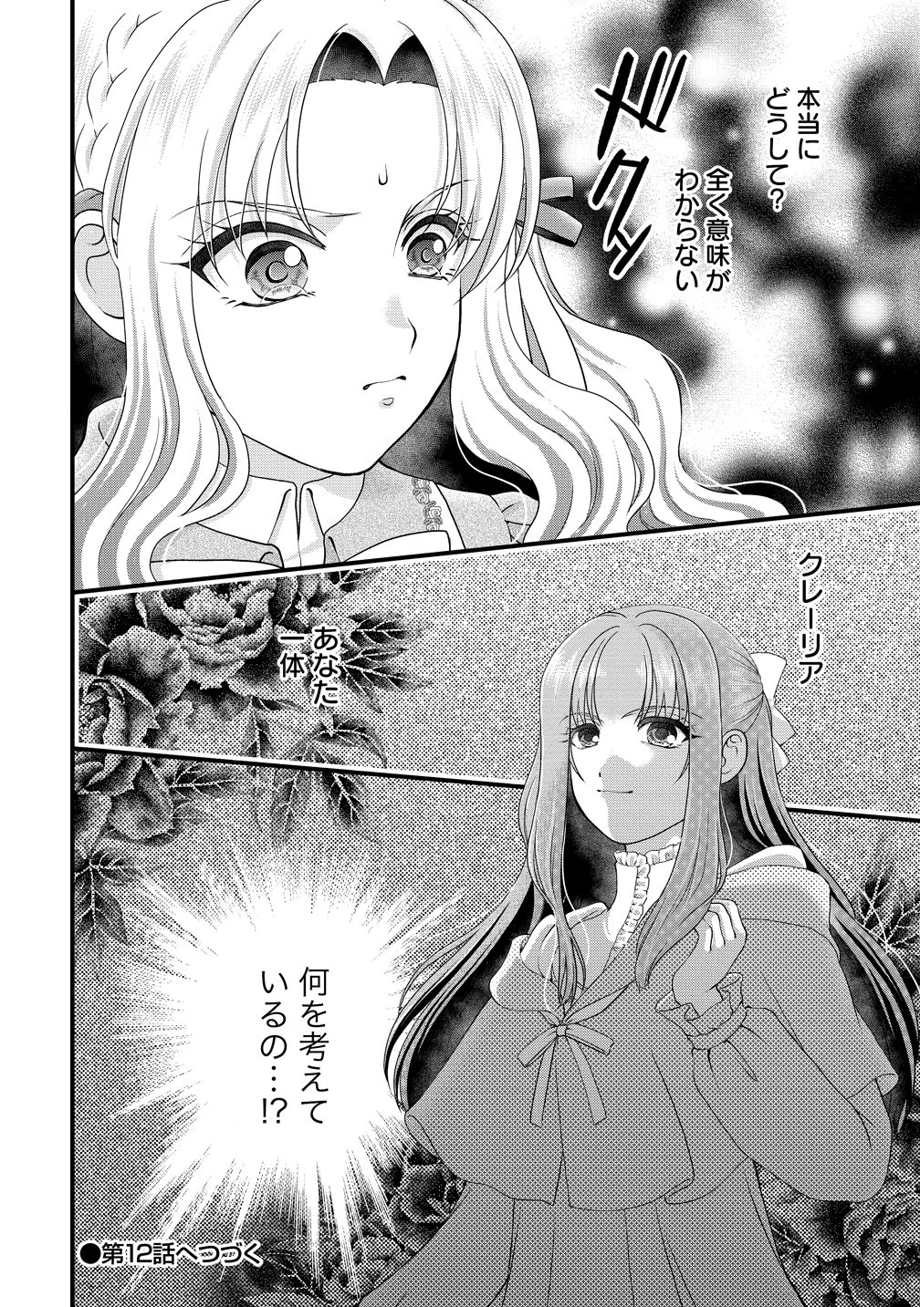 幽閉令嬢の気ままな異世界生活 転生ライフを楽しんでいるので、邪魔しに来ないでくれませんか、元婚約者様? 第11話 - 30