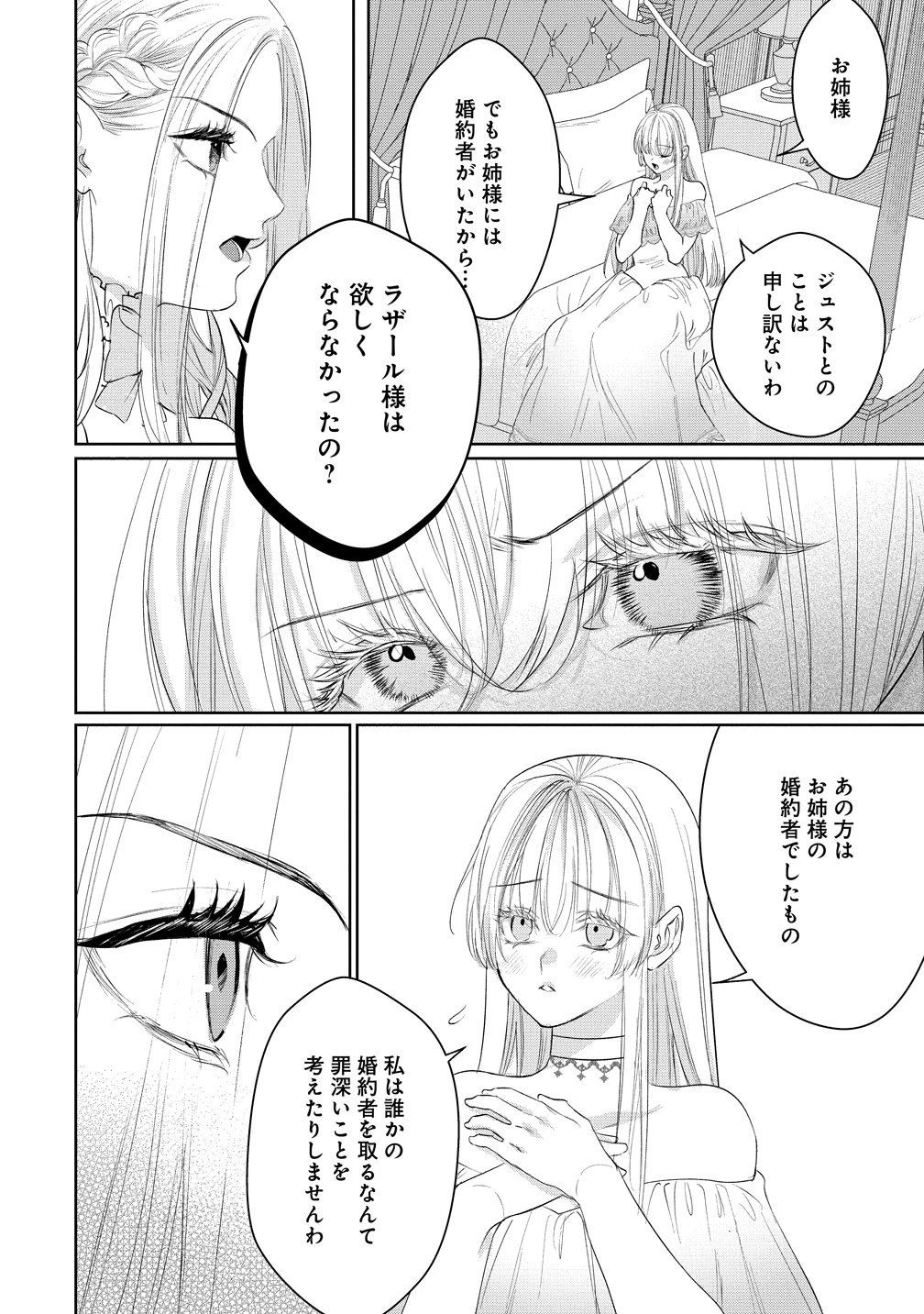 溺愛策士な護衛騎士は純粋培養令嬢に意地悪したい。 第11話 - 18