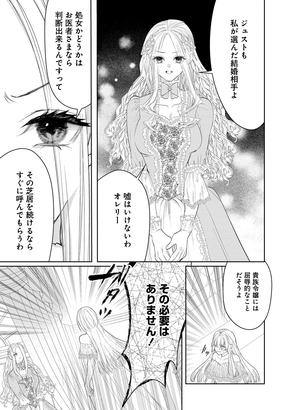 溺愛策士な護衛騎士は純粋培養令嬢に意地悪したい。 第11話 - 19
