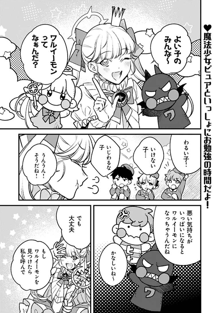 魔法少女に復讐を 第2話 - 1