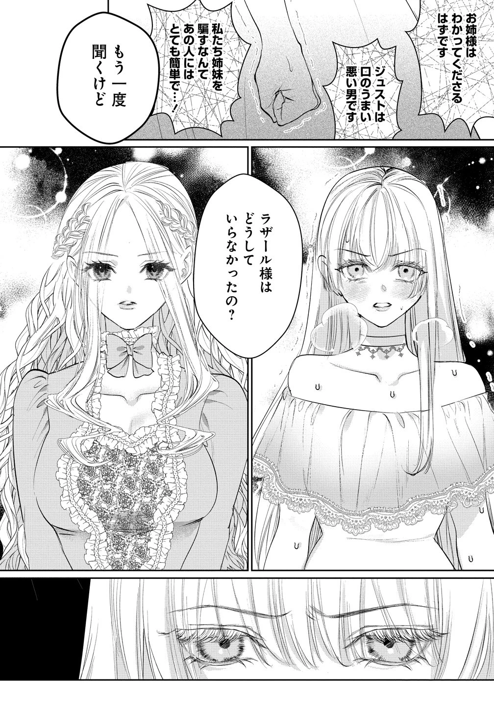 溺愛策士な護衛騎士は純粋培養令嬢に意地悪したい。 第11話 - 20