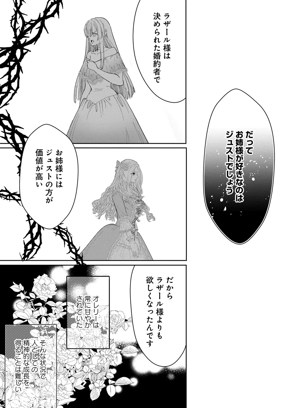 溺愛策士な護衛騎士は純粋培養令嬢に意地悪したい。 第11話 - 21