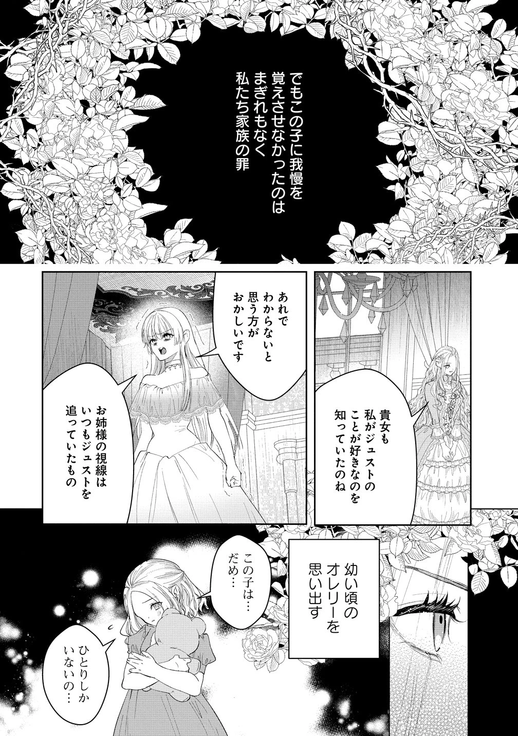 溺愛策士な護衛騎士は純粋培養令嬢に意地悪したい。 第11話 - 22