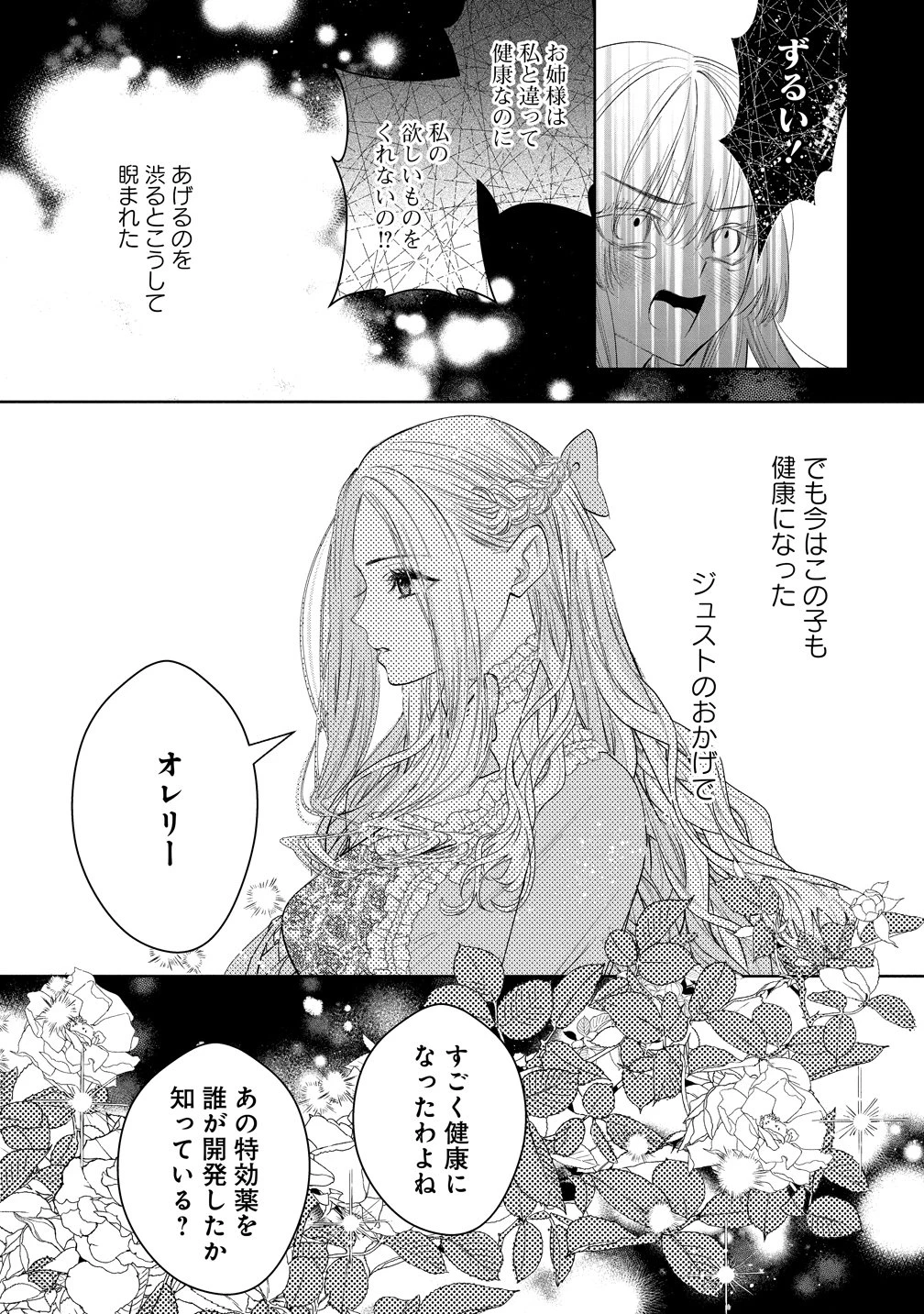 溺愛策士な護衛騎士は純粋培養令嬢に意地悪したい。 第11話 - 23