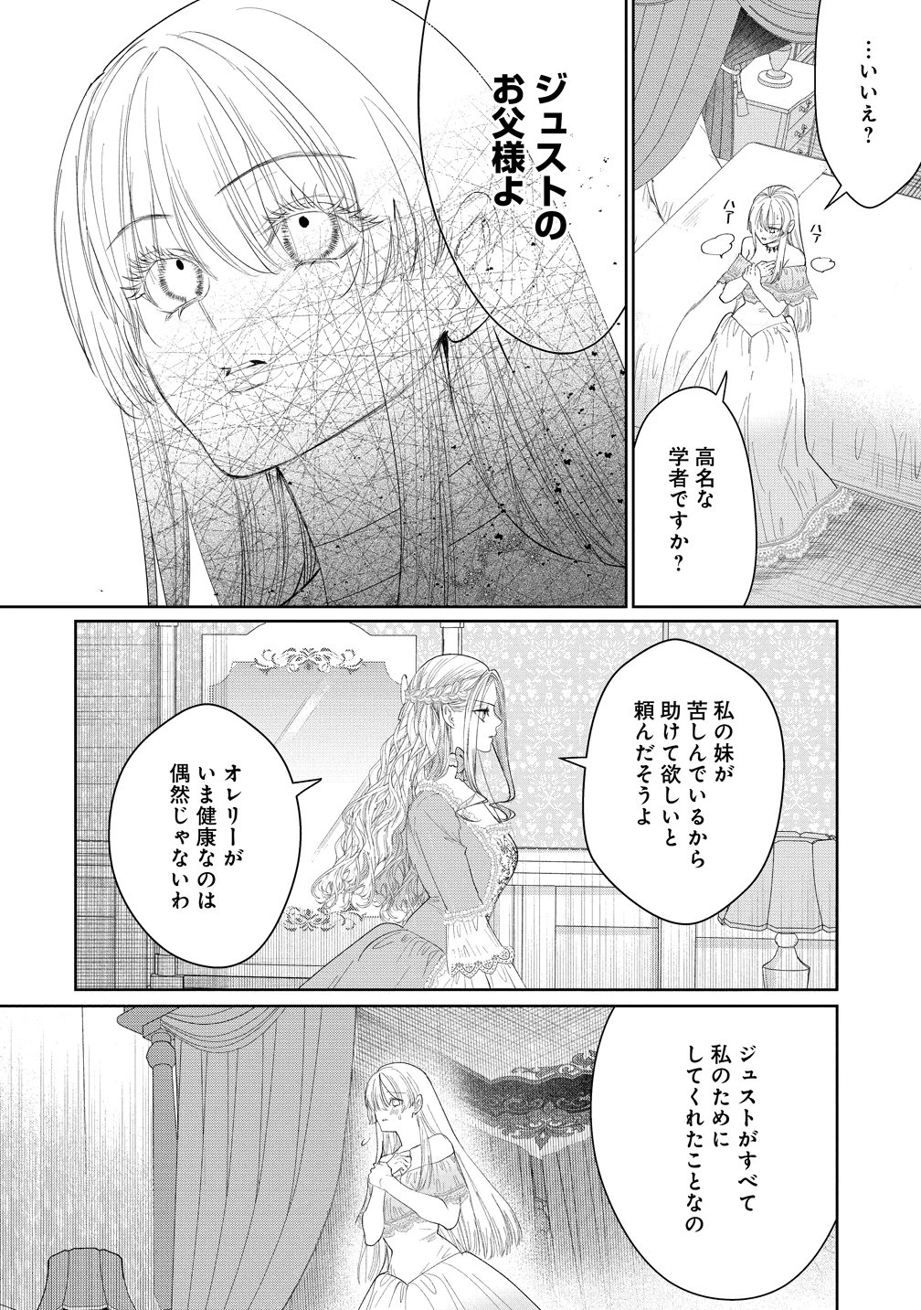 溺愛策士な護衛騎士は純粋培養令嬢に意地悪したい。 第11話 - 24