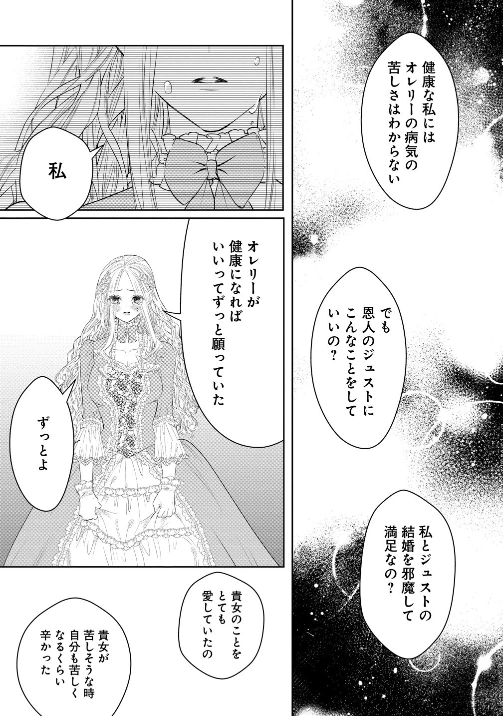 溺愛策士な護衛騎士は純粋培養令嬢に意地悪したい。 第11話 - 25