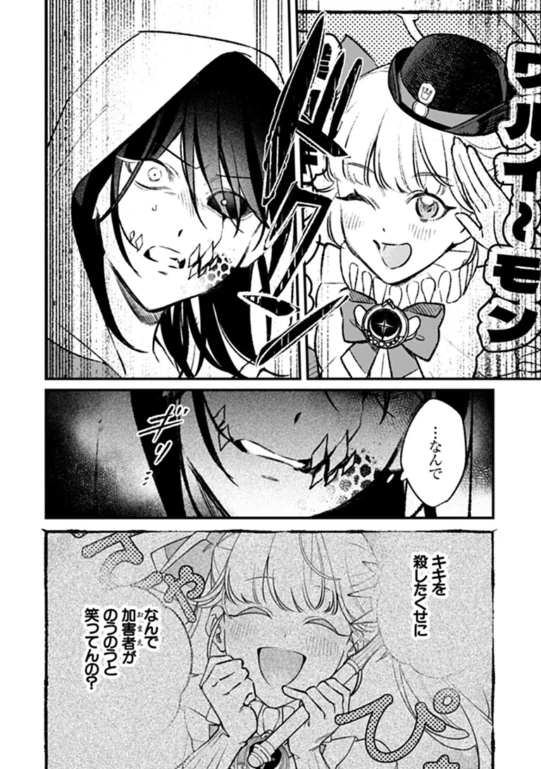 魔法少女に復讐を 第2話 - 8