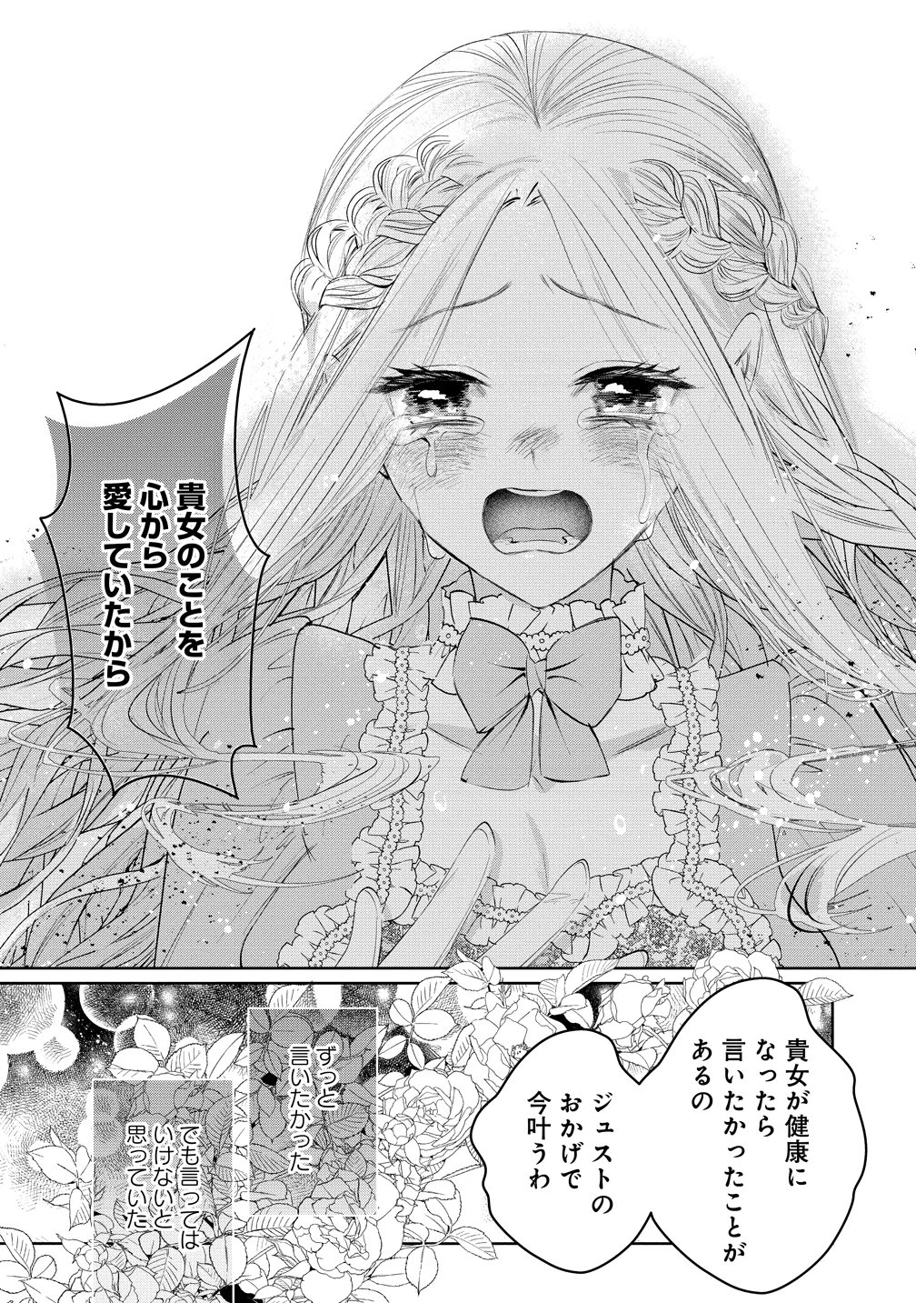 溺愛策士な護衛騎士は純粋培養令嬢に意地悪したい。 第11話 - 26