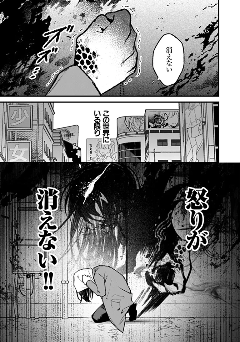 魔法少女に復讐を 第2話 - 9
