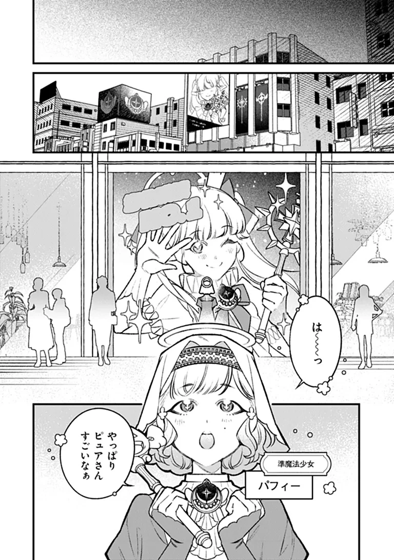 魔法少女に復讐を 第2話 - 10
