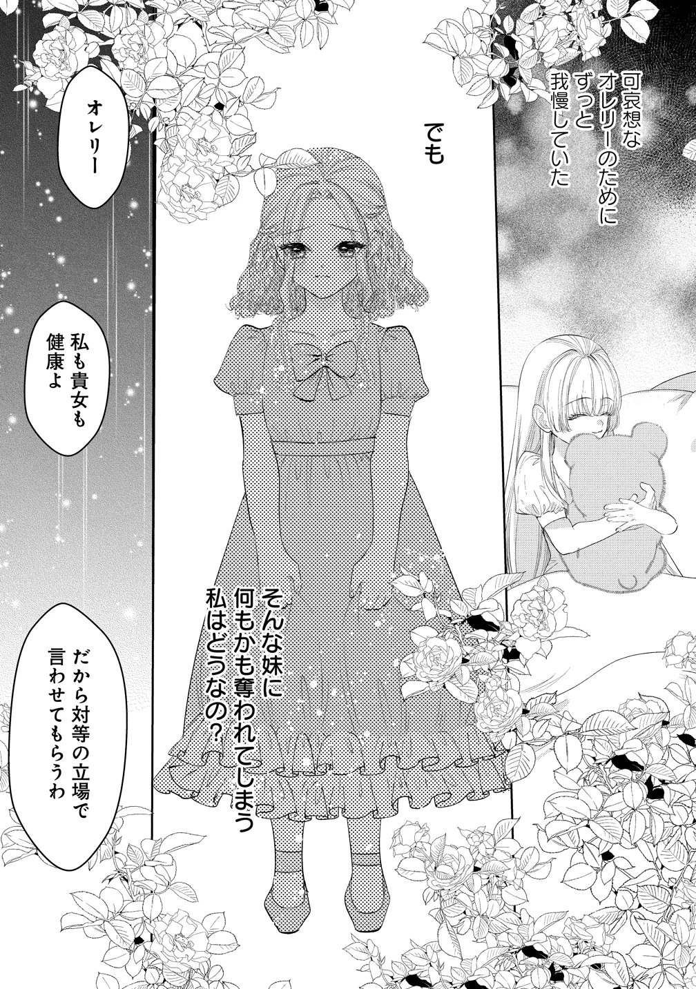 溺愛策士な護衛騎士は純粋培養令嬢に意地悪したい。 第11話 - 27