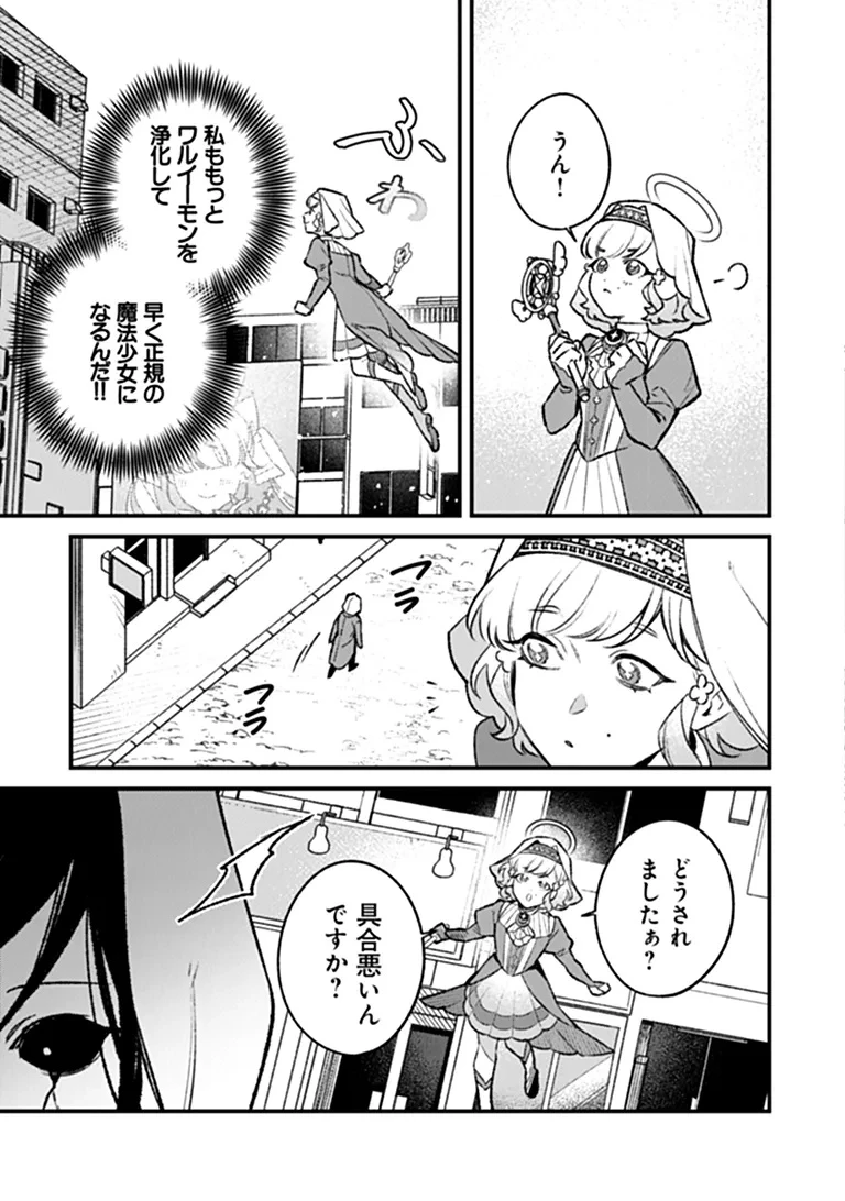 魔法少女に復讐を 第2話 - 11