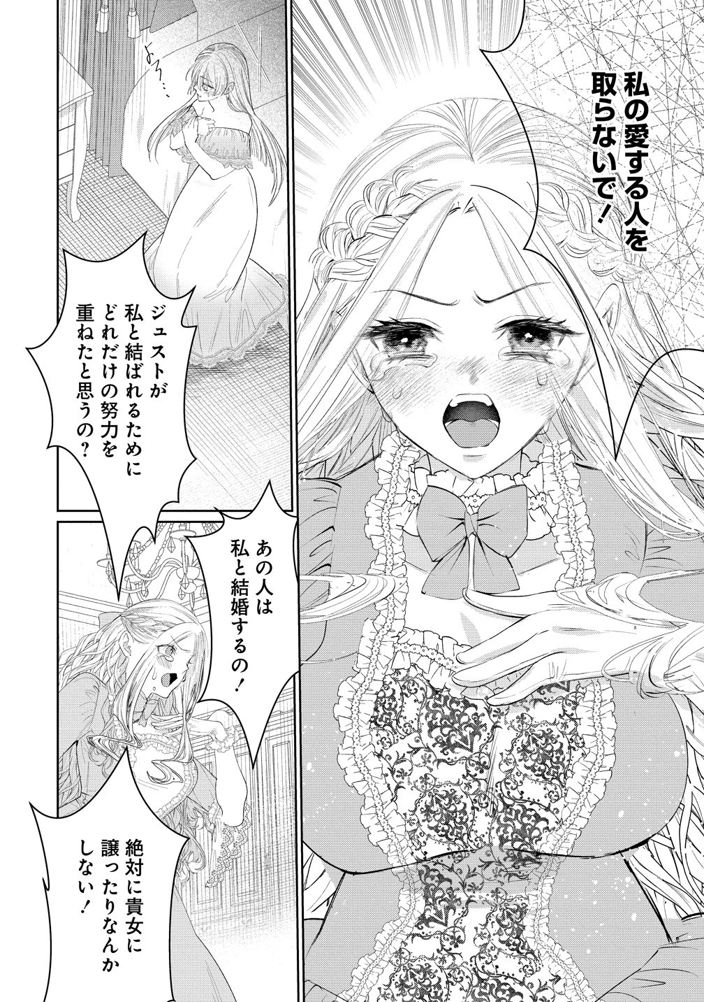 溺愛策士な護衛騎士は純粋培養令嬢に意地悪したい。 第11話 - 28