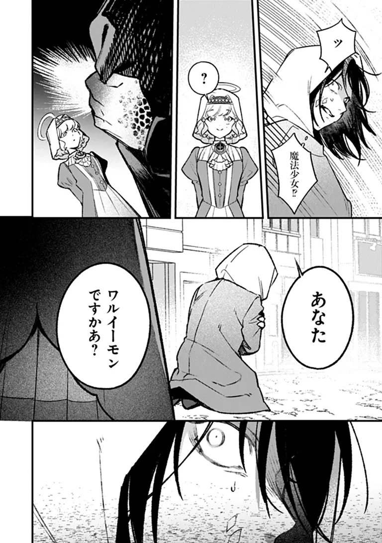 魔法少女に復讐を 第2話 - 12