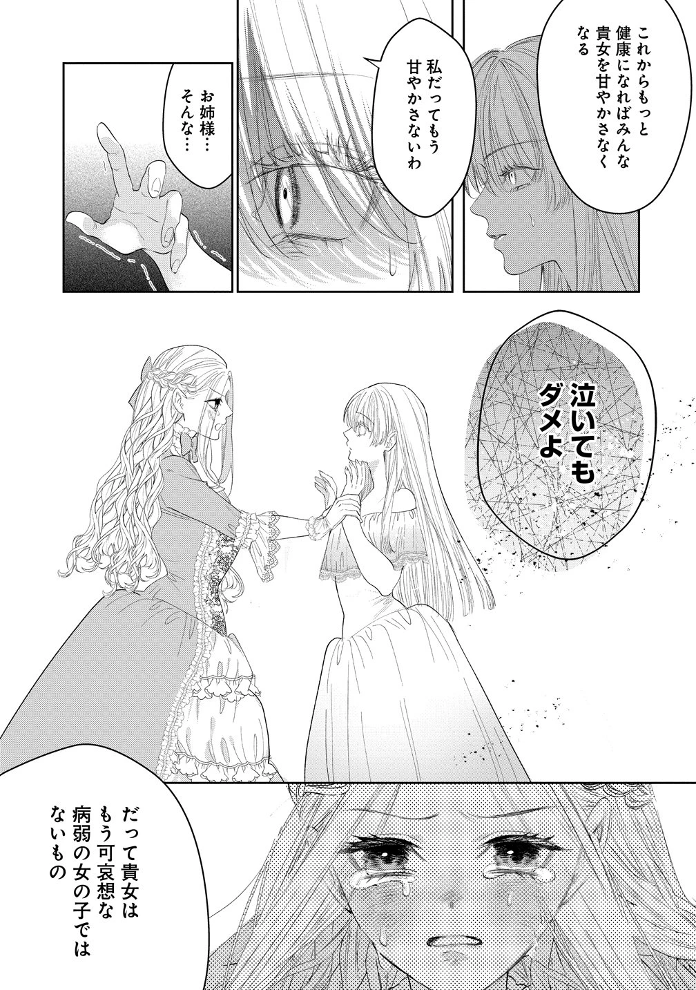 溺愛策士な護衛騎士は純粋培養令嬢に意地悪したい。 第11話 - 29