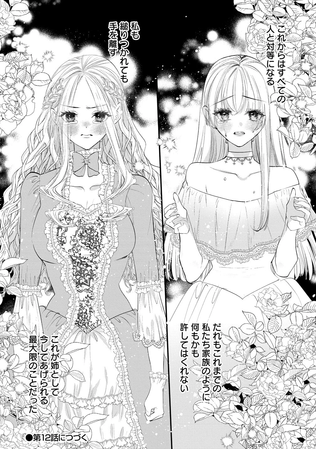 溺愛策士な護衛騎士は純粋培養令嬢に意地悪したい。 第11話 - 30
