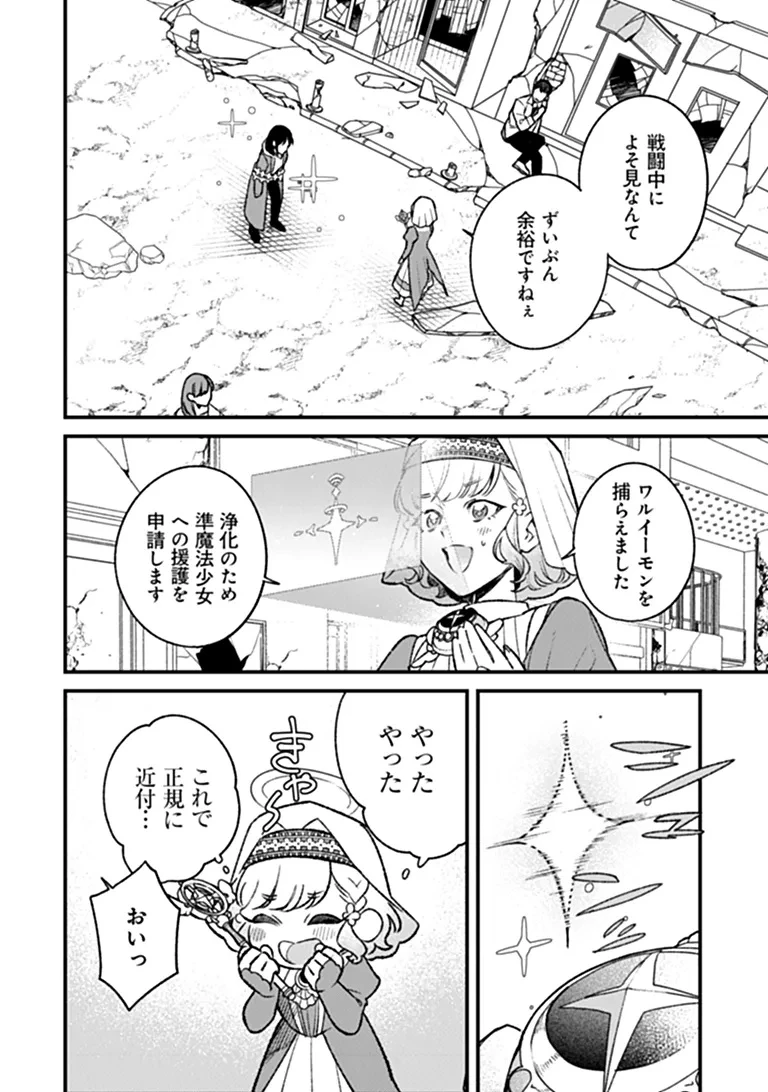 魔法少女に復讐を 第2話 - 18