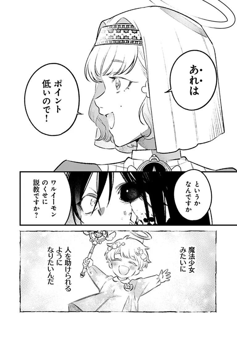 魔法少女に復讐を 第2話 - 20