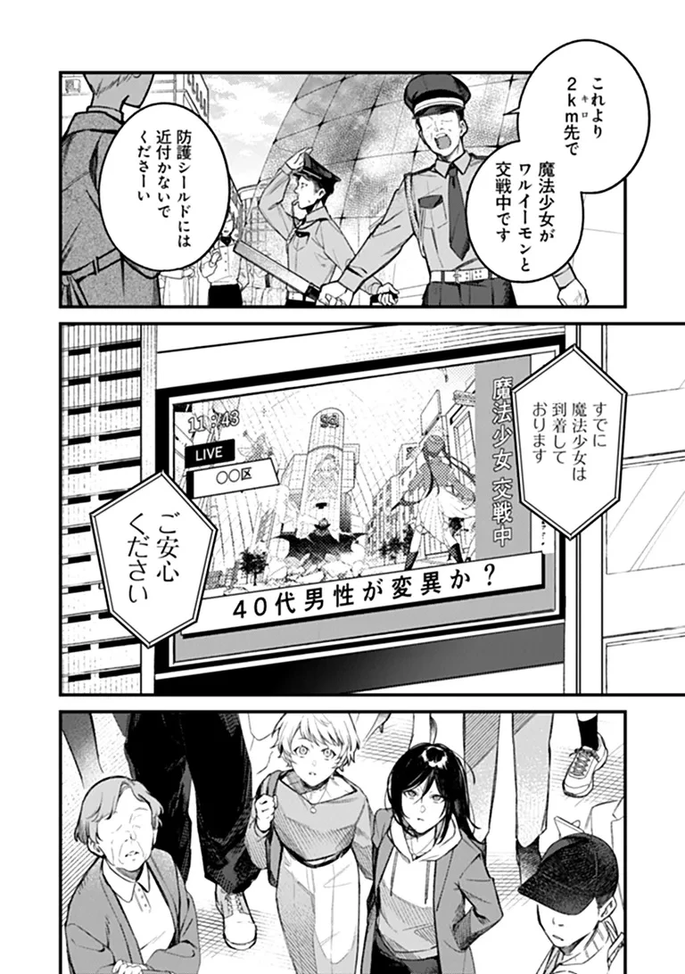 魔法少女に復讐を 第1話 - 4