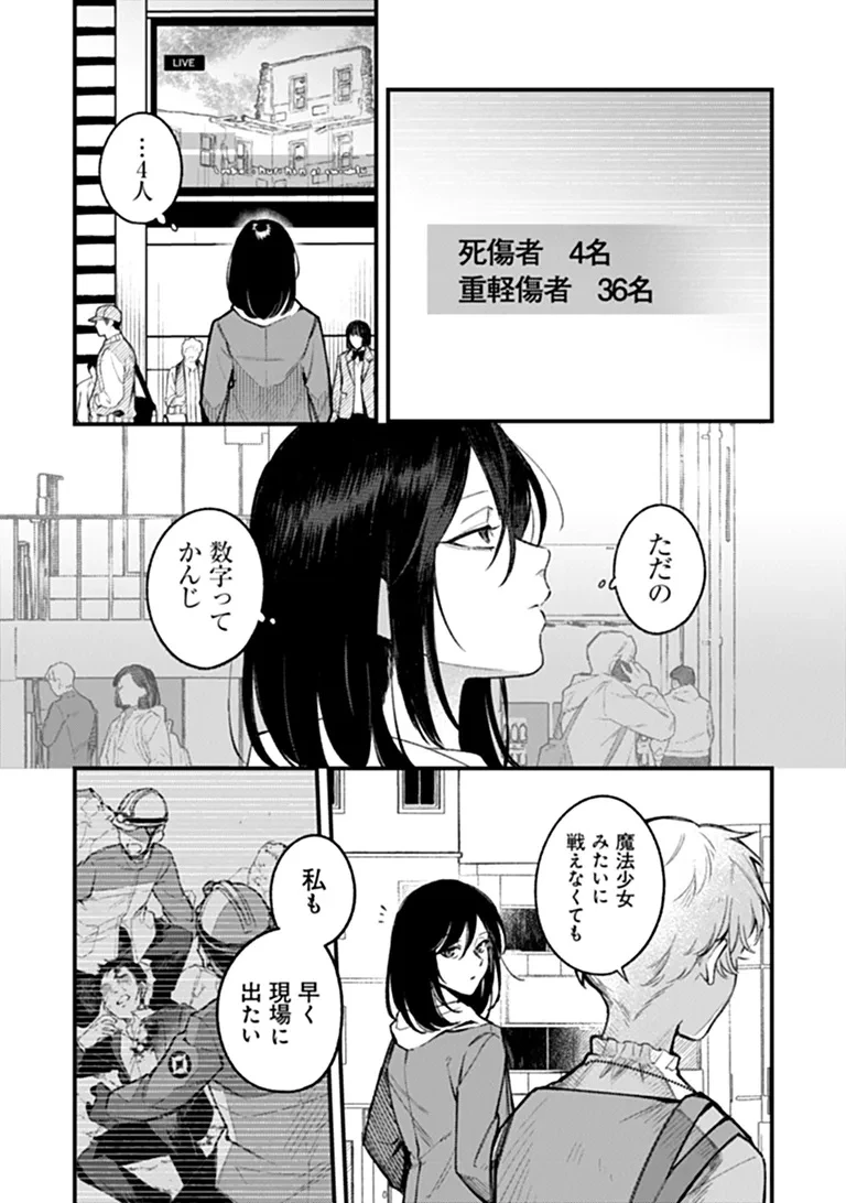 魔法少女に復讐を 第1話 - 9