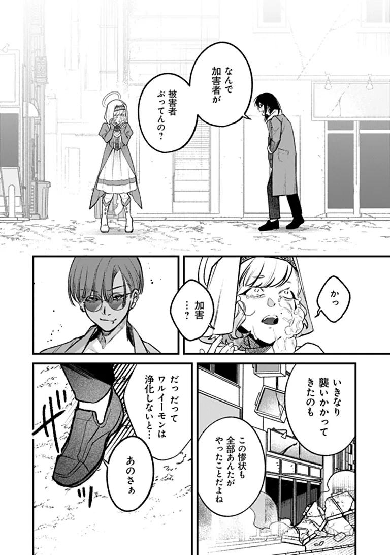 魔法少女に復讐を 第2話 - 30