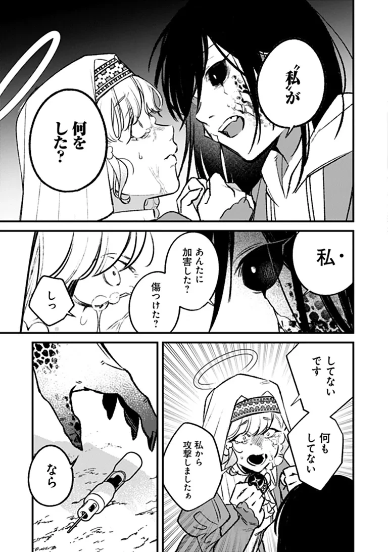 魔法少女に復讐を 第2話 - 31