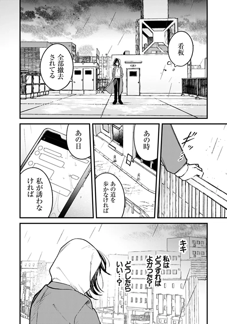 魔法少女に復讐を 第1話 - 28