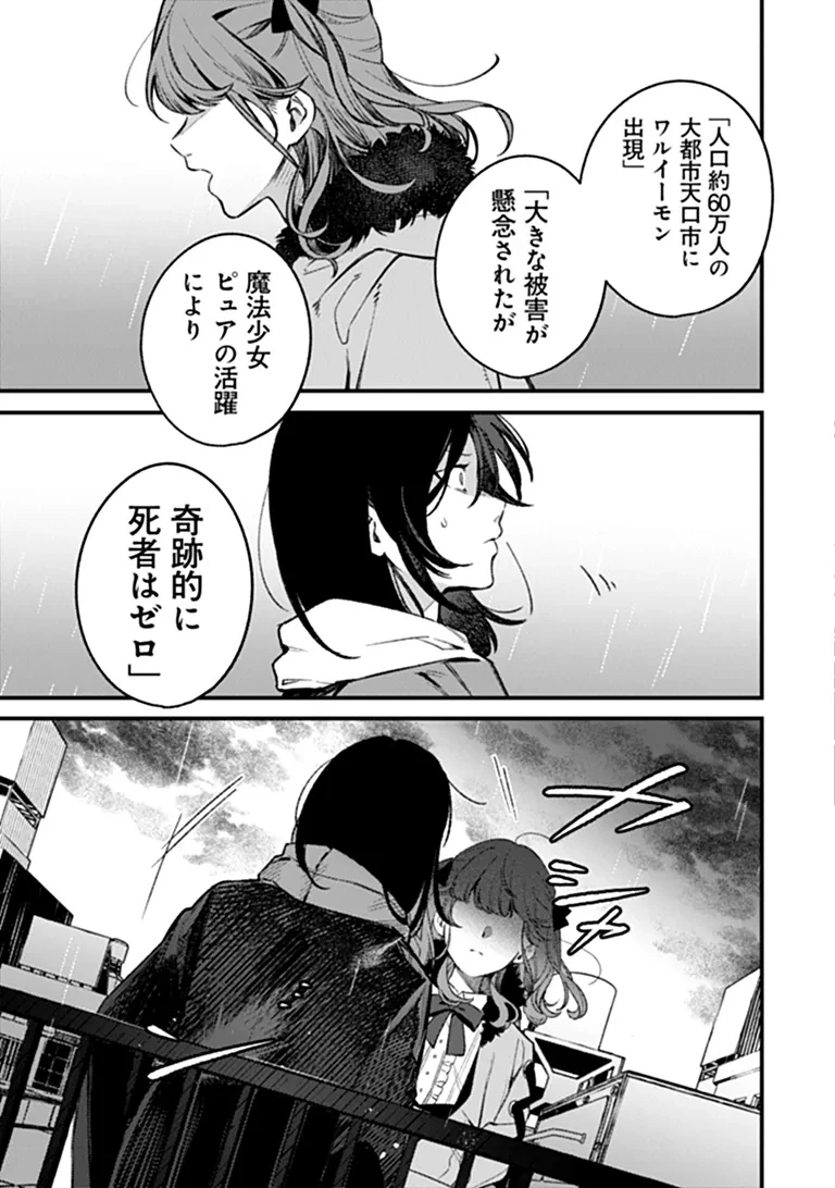 魔法少女に復讐を 第1話 - 37