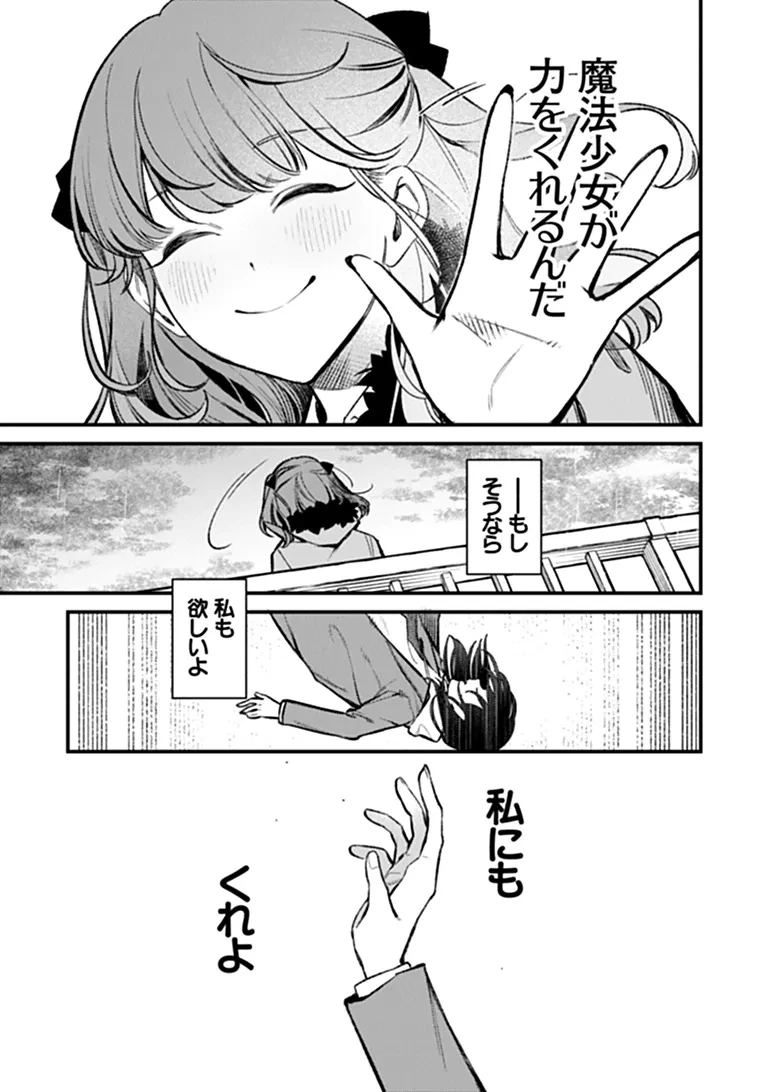 魔法少女に復讐を 第1話 - 43