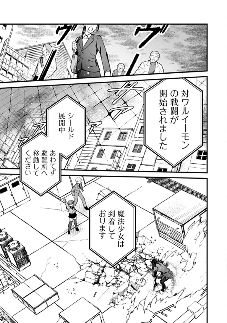 魔法少女に復讐を 第1話 - 47