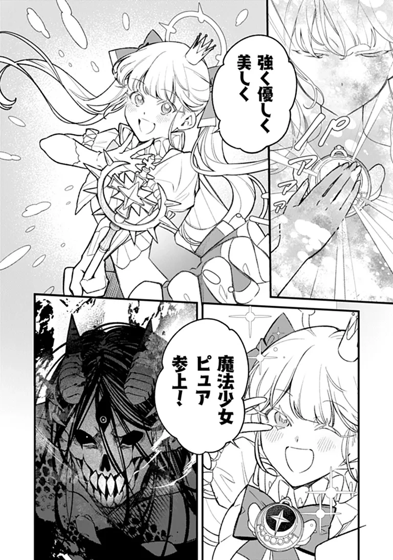 魔法少女に復讐を 第1話 - 48