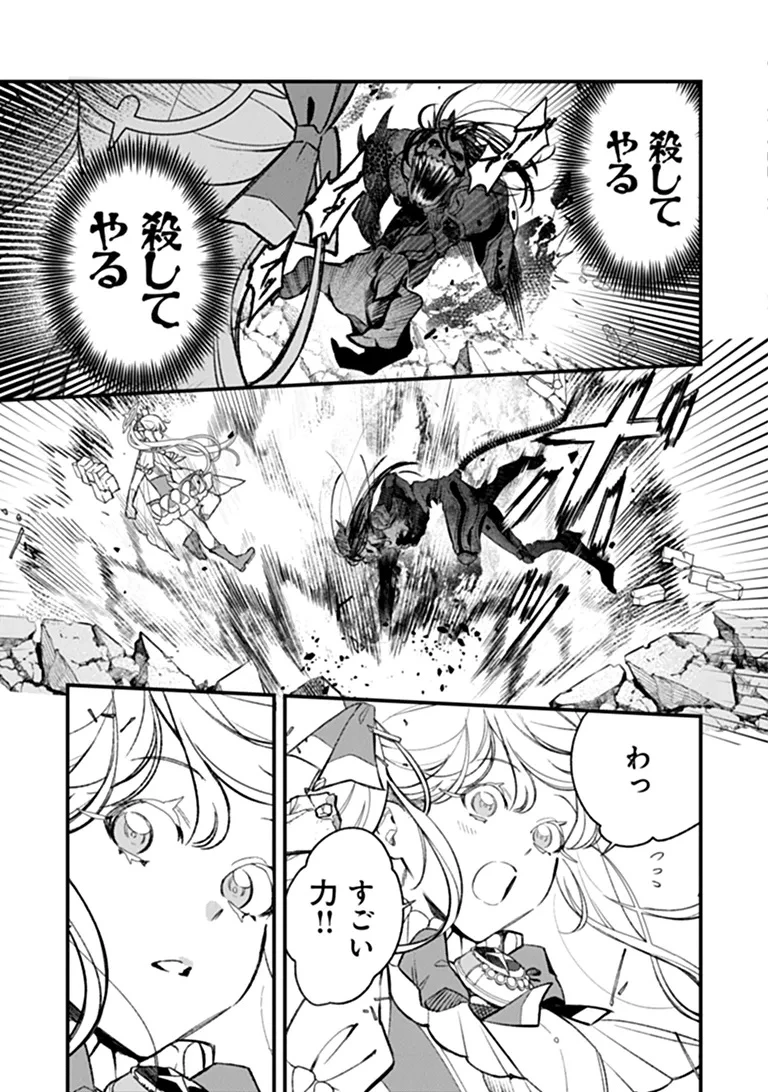 魔法少女に復讐を 第1話 - 49