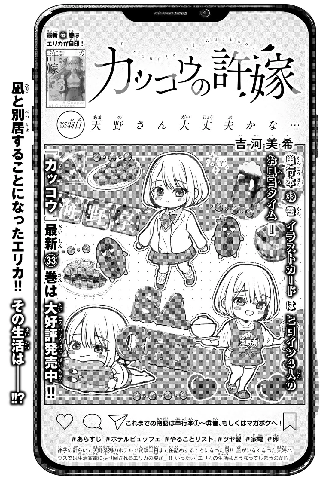 カッコウの許嫁 第305話 - 1