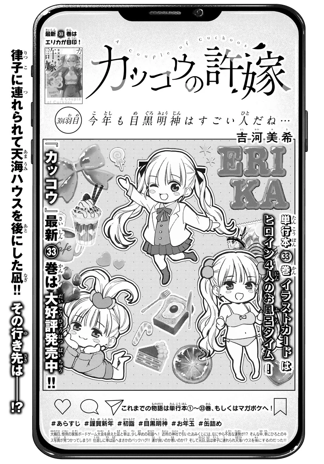 カッコウの許嫁 第304話 - 1
