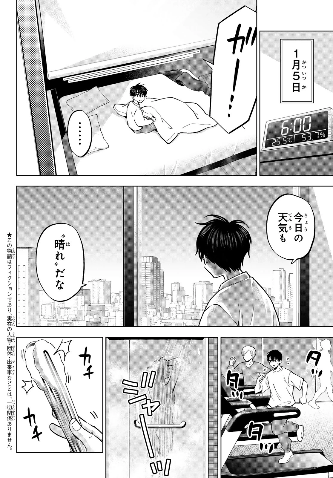 カッコウの許嫁 第305話 - 2