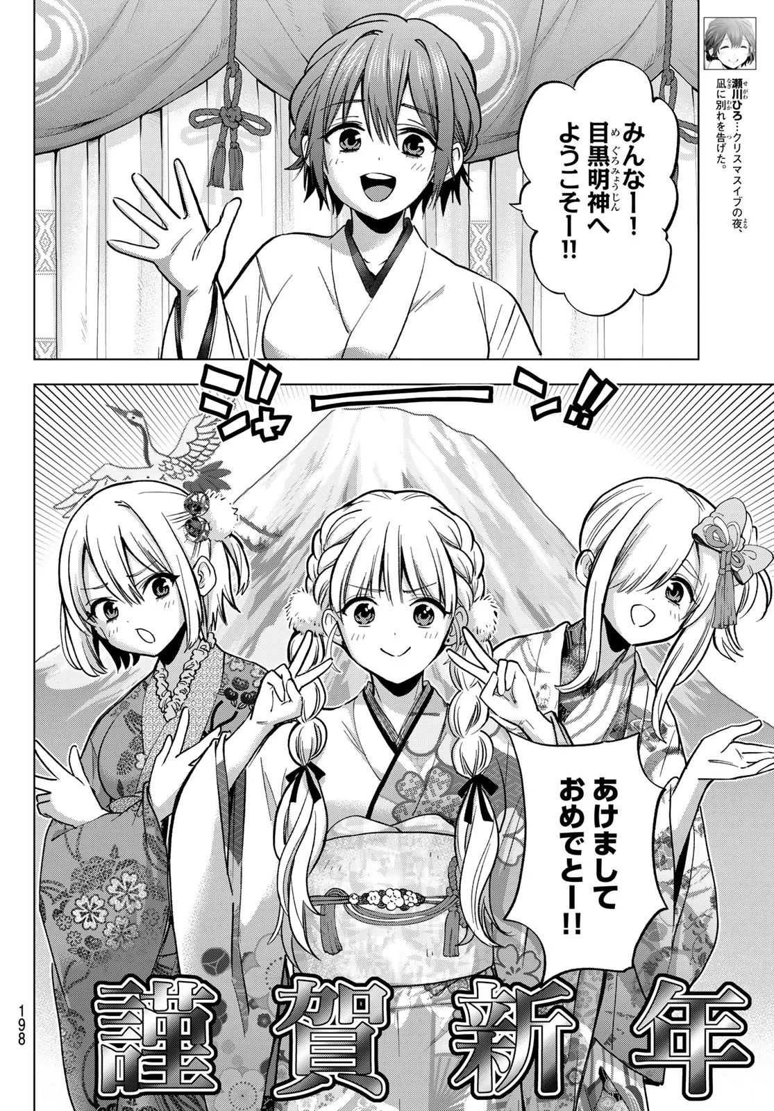 カッコウの許嫁 第304話 - 2