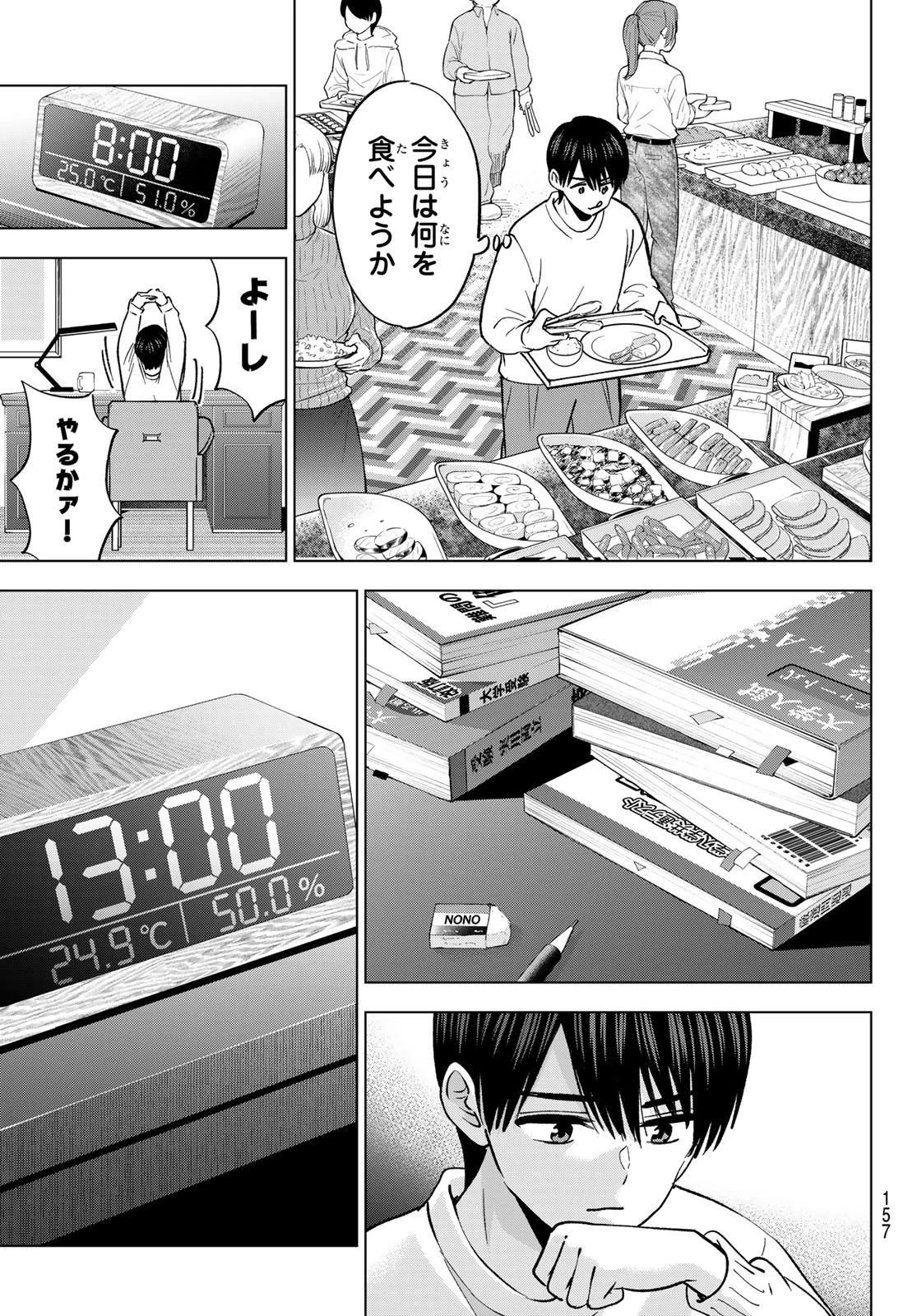 カッコウの許嫁 第305話 - 3