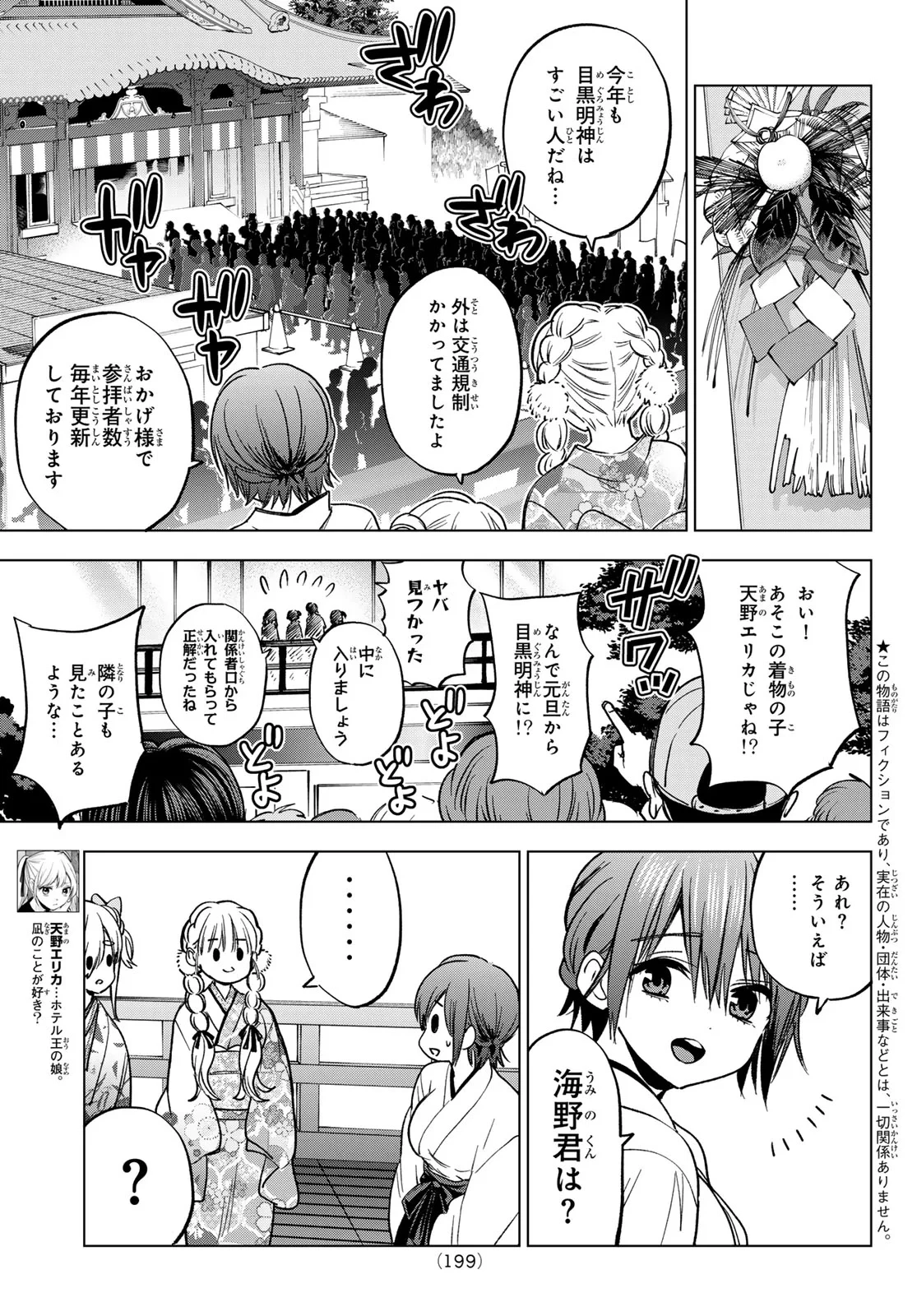 カッコウの許嫁 第304話 - 3