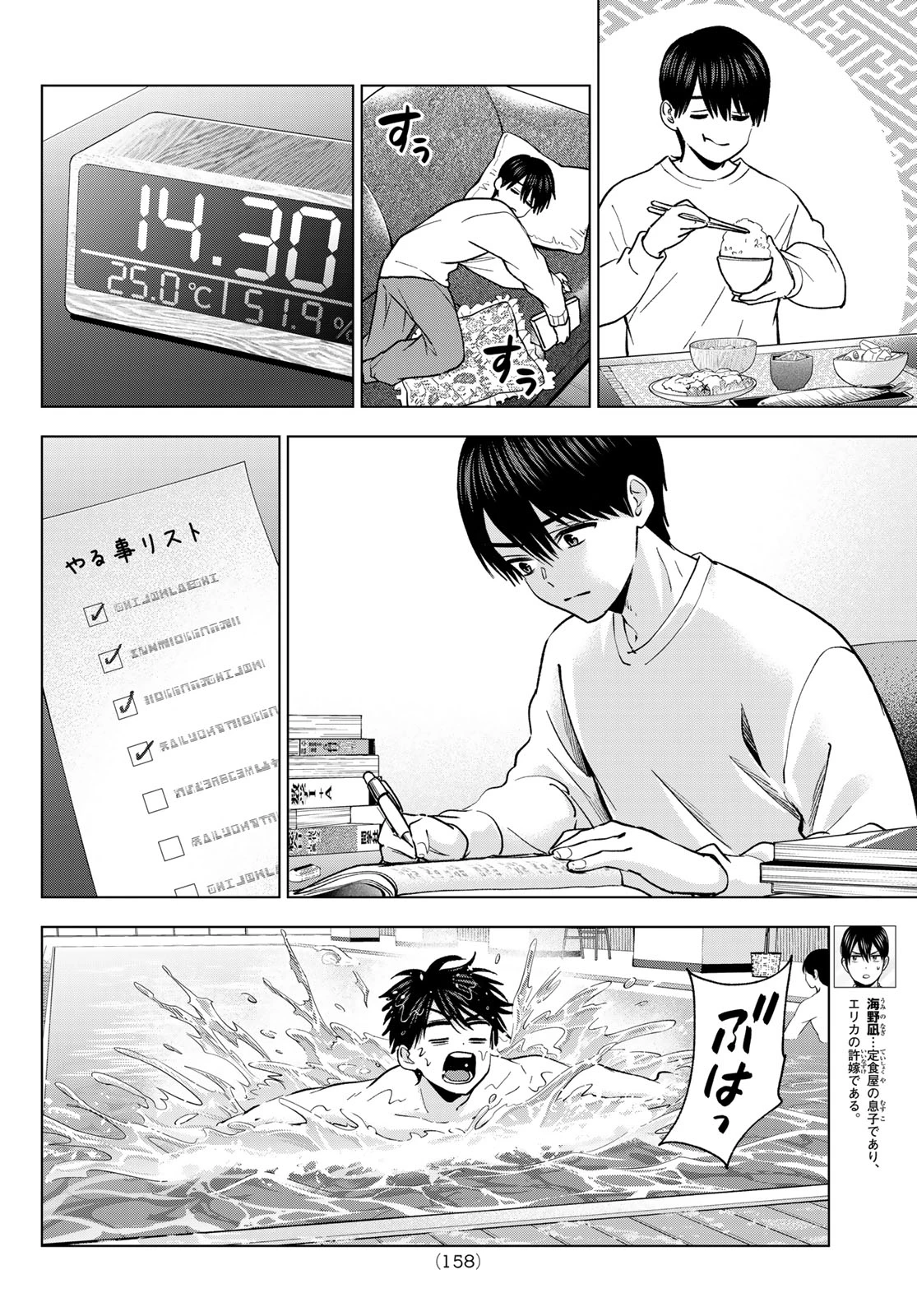 カッコウの許嫁 第305話 - 4